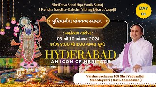 Day- 01| Live : Pushti Marg na Paanch Tatva | Shri Yadunathji Mahoday Shri | Kachiguda ( Hyderabad )