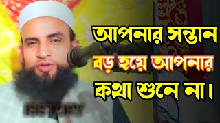 আপনার সন্তান বড় হয়ে আপনার অবাধ্য আপনার জন্যই আলোচনা। Maulana ziaul haque