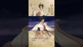 大胤名仕录 · 南宫婧  #浮生忆玲珑 #浮生忆玲珑国际版