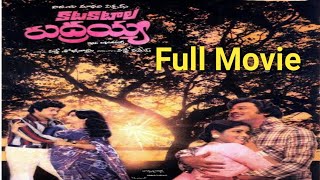 Katakataala Rudraiah  Telugu Full Movie | Krishnam Raju | Jayachithra | Jayasudha | Trerndz Telugu