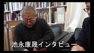 池永康晟美人画原論「卓上＞会場＞路上、そして市上芸術へ」【銀座秋華洞】アートインタビュー