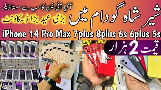 Chor Bazaar Karachi IPhone 14 Pro Max | Sher Shah Mobile Market | Cheapest Price iPhone
