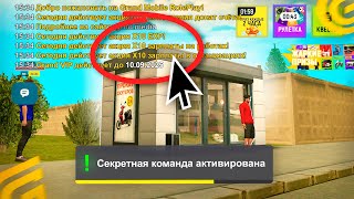 СЕКРЕТНЫЕ КОМАНДЫ на ГРАНД МОБАИЛ! О НИХ НИКТО НЕ ЗНАЕТ в GRAND MOBILE