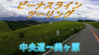 【ビーナスライン】のおすすめルート