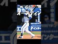 【リクエスト】セ・リーグ最強打者ランキング syorts 野球 バズれー プロ野球 ランキング 最強ランキング