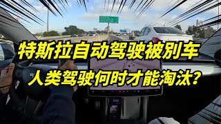 特斯拉FSD自动驾驶1小时，接管了一次，与人类驾驶相比谁更安全？