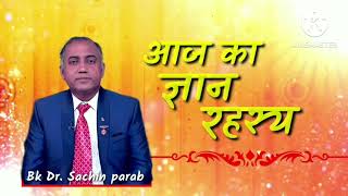 आज का ज्ञान रहस्य 16 Nov 2024 by Bk Dr Sachin Parab brahmakumaris