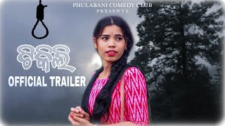 Tikili || Phulbani Comedy Club || Official Trailer