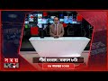 শীর্ষ সংবাদ | সকাল ৮টা | ২৯ নভেম্বর ২০২৪ | Somoy TV Headline 8am | Latest Bangladeshi News