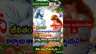 నేను నీకు తోడై ఉన్నాను #ytshorts #viralshort #prince #✝️✝️🙌🙌🙏🙏🙏