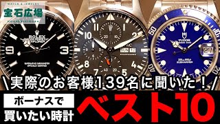 【チューダー/TUDOR】ボーナスで購入決意！？10年前買いたいと思っていたけど高価で買えなかった時計。| ロレックス | オメガ | IWC