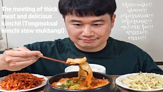 두툼한 고기와 맛있는 김치의 만남!(통목살 김치찌개 먹방!) (Tongmoksal kimchi stew mukbang!)#통목살김치찌개#mukbang #kimchi #food