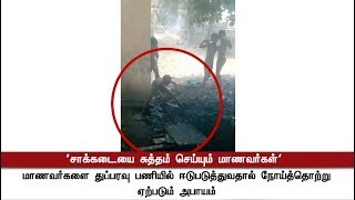 சாக்கடையை சுத்தம் செய்யும் மாணவர்கள் | Plight of Students cleaning sewage! | #Students #Sewage