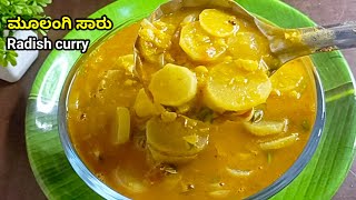 ರುಚಿಯಾದ ಮೂಲಂಗಿ ಸಾರು ಒಮ್ಮೆ ಈ ರೀತಿ ಮಾಡಿ | Radish sambar in kannada | mullangi saru maduva vidhana.