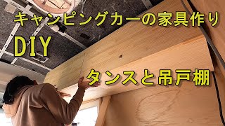 電気屋さんがバスコンの家具を作りました。