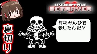 【undertaleAU】Pルート最悪の世界がヤバすぎる...【ゆっくり実況】【日本語翻訳】