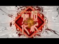 三国志大戦4　井戸張飛 vs 手腕天啓 〔16〕【3品】