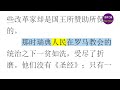 《善惡之爭》 第13章 荷兰和斯堪地那维亚 【聼書】有聲朗讀 怀爱伦著作 the word生命之道