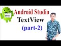 Android Apps Development 2.3, TextView (part-2)