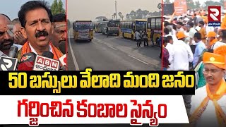 50 బస్సులు వేలాది మంది జనం.. | Vishva Hindu Parishad | Haindava Shankaravam | RTV East Godavari