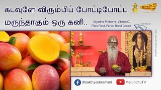 கடவுளே விரும்பிப் போட்டிபோட்ட மருந்தாகும் ஒரு கனி | Benefits of Mango