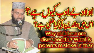 Why Children Are Disrespectful? What is Parents Mistake in This?
