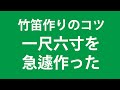 六寸を急遽作った