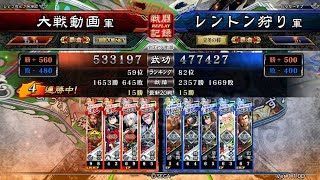 【三国志大戦】ランカー戦only！+【No6】