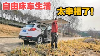 选择一辆SUV自己动手改成移动的小房子，以车为家，以路为伴！【大轩旅行日记】