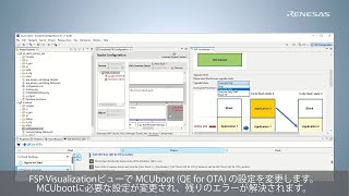 QE for OTA チュートリアル: RA6M5におけるMCUbootを利用したファームウェアアップデート