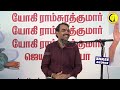 பக்தியால் என்ன கிடைக்கும் பட்டியல் போட்ட பாண்டே rangaraj pandey latest speech on yogi ramsuratkumar