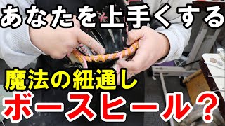 【魔法の紐通し】ボースヒールという紐の締め方がすごい！！内野手必見です。