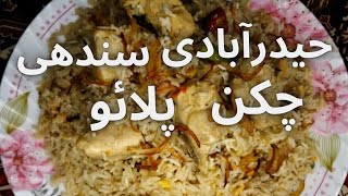 Hyderabadi Sindhi Chicken Pulao Banane Ka Tarika  |  Very Very Tasty Hyderabadi Sindhi Pulao