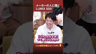 S5IIパクり疑惑?wwww【Live配信切抜き】