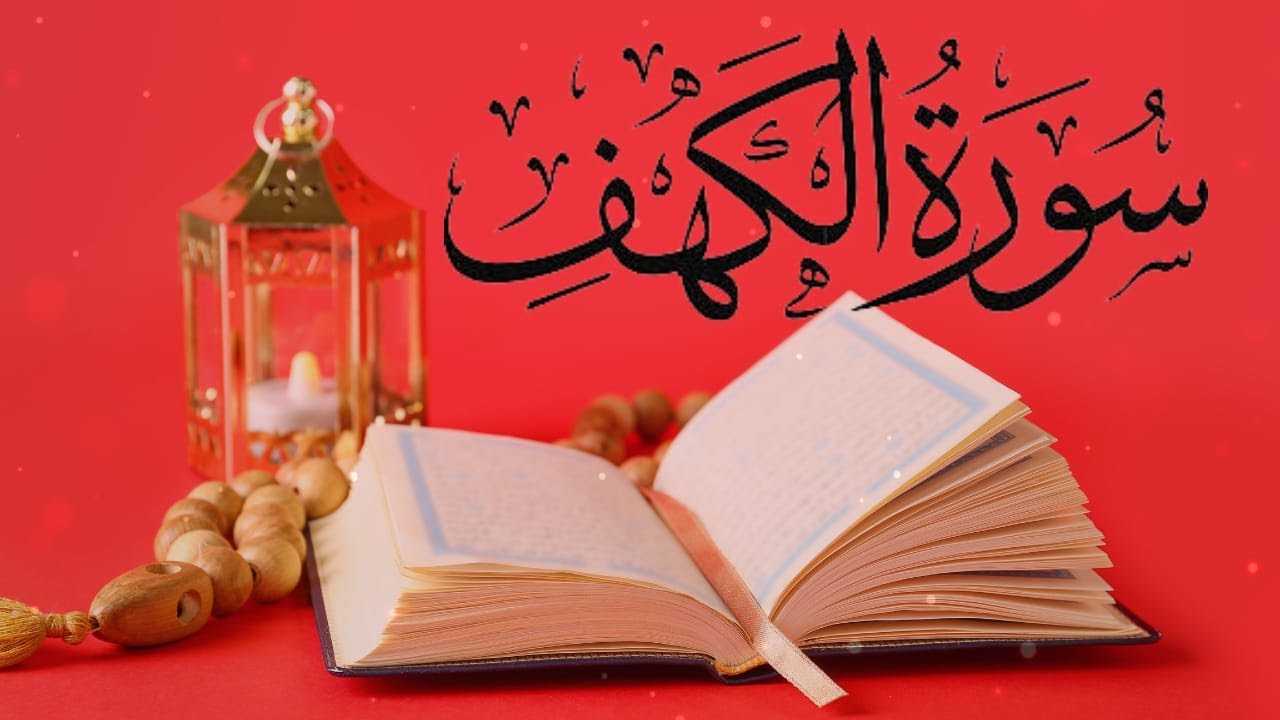 Surah Al Kahf|beautiful Recitation|full( Surah Alkahf) - YouTube