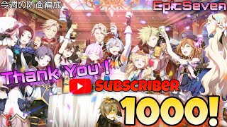 【エピックセブン】祝！！チャンネル登録者\