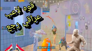 وخيرن رجع قوه لاعب بالعالم40فريم😈#gaming