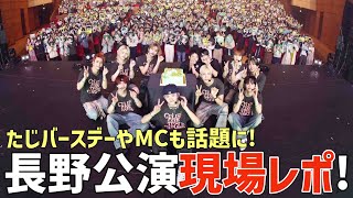 【INI】🚨ネタバレ有り🚨たじバースデーや京ちゃんMCが話題に！ファンコン長野公演2日目現場レポ②