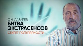 В чем секрет популярности «Битвы экстрасенсов»? Сверхспособности, магия и ясновидение в наши дни