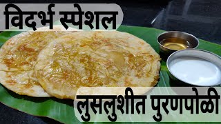 विदर्भ स्पेशल लुसलुशीत पुरणपोळी | VIDARBHA SPECIAL PURANPOLI RECIPE IN MARATHI | SAVITA KORE