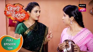 Jivachi Hotiya Kahili - जिवाची होतिया काहिली - Ep 104 - Full Episode - 15th November 2022