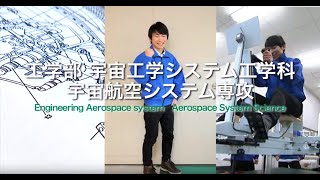 崇城大学　工学部　宇宙航空システム工学科　宇宙航空システム専攻　2019