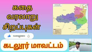 Cuddalore District History Explained || Tamil || Ceenudhayanithi