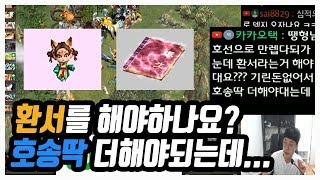 돌아온 Q\u0026A : 기린갈돈없는데 환서를 해야할까요?[땡겨][거상]