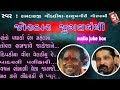 Ramdas Gondaliya - Harsukhgiri Goswami | Santo Padhaira Rang Mahel Ma | Jabri Jugalbandhi
