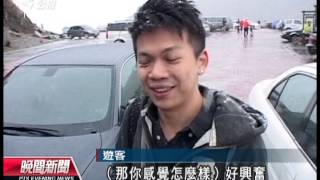 20131122 公視晚間新聞 水氣足 氣溫低 合歡山 玉山都下雪