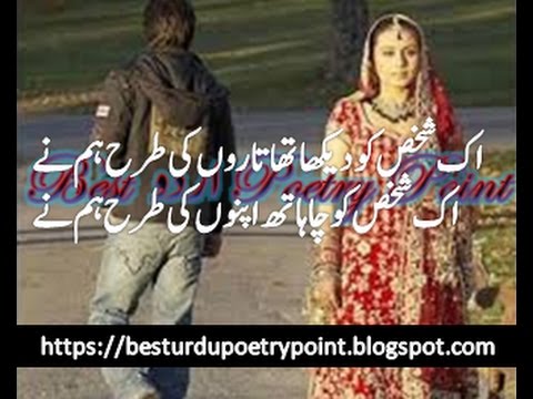 Ek Shakhs Ko Chaha Tha Urdu Sad Poetry Youtube