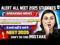 Latest NEET 2025 Updates | NTA NEET 2025 Latest Update | Anushka Choudhary