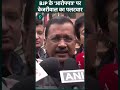 delhi election 2025 aap सरकार के खिलाफ bjp का aarop patra क्या बोले केजरीवल वनइंडिया हिंदी