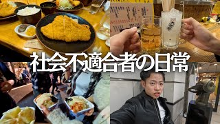 東京30代独身男の日常【177】貯金彼女なしフリーター１週間VLOG